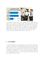 신입사원의 효율적 조직사회화-5