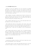 신입사원의 효율적 조직사회화-6