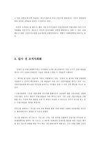 신입사원의 효율적 조직사회화-9