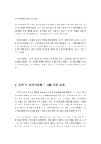 신입사원의 효율적 조직사회화-10