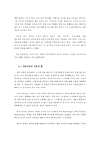 신입사원의 효율적 조직사회화-11