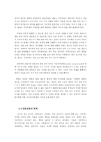 신입사원의 효율적 조직사회화-12