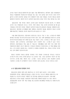 신입사원의 효율적 조직사회화-13