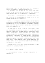 신입사원의 효율적 조직사회화-18