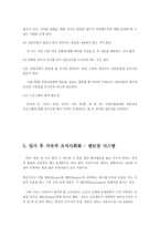 신입사원의 효율적 조직사회화-20