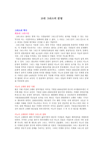 인문과학 고대 그리스의 문명-1