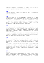 인문과학 고대 그리스의 문명-12