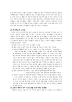 교구 및 실물 자료를 통한 사회과 교재 재구성-2