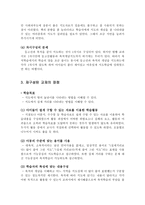 교구 및 실물 자료를 통한 사회과 교재 재구성-3