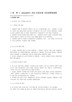칼기 사건 의혹 칼기사건 공론화 과정 칼기사건 의혹 칼기사건 일지 칼기사건 조사 칼기사건 분석 KAL기 폭파사건 김현희 KAL기 폭파사건 공론화 과정 KAL기 폭파사건 의혹 KAL기 폭파사건 일지-16