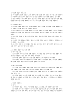 교육학 르네상스와 종교개혁기의 교육-2