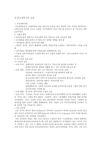 교육학 르네상스와 종교개혁기의 교육-5