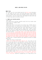 롤랑의 노래를 통해본 중세사회-1