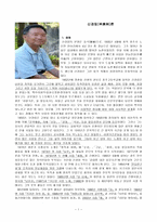 신경림(申庚林)론 - 시기별 경향 & 문학사적 의의-1