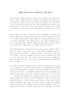 중학생 국어 수행평가 사랑방 손님과 어머니 현대식으로 시제 바꾸기-1