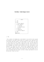 역사학은 지배이데올로기인가-1