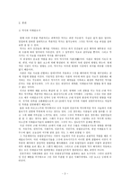 역사학은 지배이데올로기인가-2