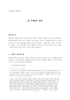 문화예술과 현대철학 - 몸-주체 - 몸-권력-1