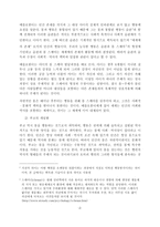 문화예술과 현대철학 - 몸-주체 - 몸-권력-2