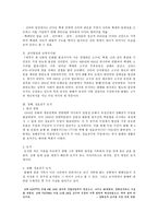 한국고대사 신라의 삼국통일 삼국의 화합인가-5