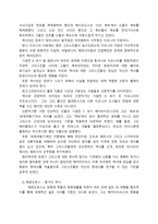 그리스인의 역사관-2