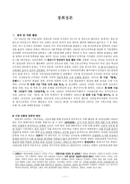 정희성론 - 생애 및 작품 활동 & 시대 상황과 문학적 특징-1