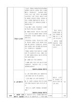 학습지도안 만남 수업지도안 - 만남 학습지도안 - 노래교실 학습지도안-3