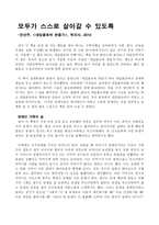 모두가 스스로 살아갈 수 있도록 - 전선주, 네잎클로버 편들기-1