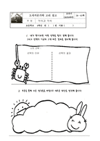 (도덕)과 교수 학습 과정안, 학습지 - 3 새끼손가락 고리 걸고-5