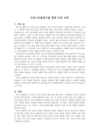 아리스토텔레스를 통한 도덕 교육-1