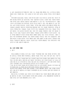 아리스토텔레스를 통한 도덕 교육-7