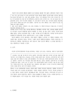 아리스토텔레스를 통한 도덕 교육-8