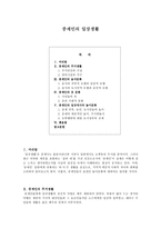 중세인의 일상생활-1