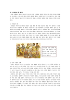 중세인의 일상생활-5