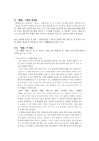 절운 계의 운서 운서 등장배경 절운 체재 절운 계 운서 및 증보본 절운의 성질-5