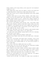 교육실습소감문 아쉬움이 남는 교생실습-2