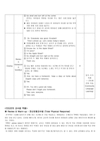 교수학습모형 적용 지도안 Is This York Street-3