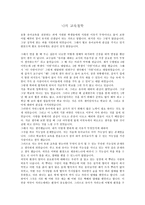 [유아 교육] 나의 교육철학, 유아교육을 하게된 계기-1