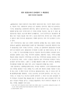 한국 평생교육의 문제점과 그 해결방안 -일본과 우리나라의 비교를 통해--1