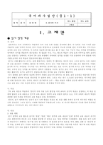 국어과 수업지도안 읽기와 쓰기 학습지도안 읽기와 쓰기 수업지도안 읽기와 쓰기-1