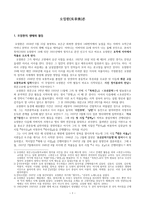 오장환론 레포트-1