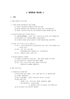 개화파와 척사파-1