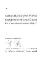 미와 예술 한복 한복 역사 한복 우수성 한복 소개 한복 입는법 한복 만드는 방-2