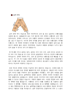 미와 예술 한복 한복 역사 한복 우수성 한복 소개 한복 입는법 한복 만드는 방-7