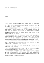 미와 예술 한복 한복 역사 한복 우수성 한복 소개 한복 입는법 한복 만드는 방-13