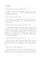 교육학 새로운 대안으로서의 수행평가-20