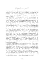 학급경영철학 - 교직과 교사 - 학부모님께 드리는 글-6