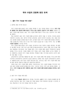 교육학 국어 수업의 전문화 방안 모색-1