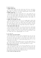 교육학 국어 수업의 전문화 방안 모색-2
