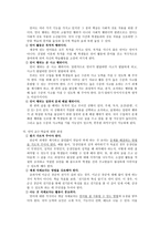 교육학 국어 수업의 전문화 방안 모색-3